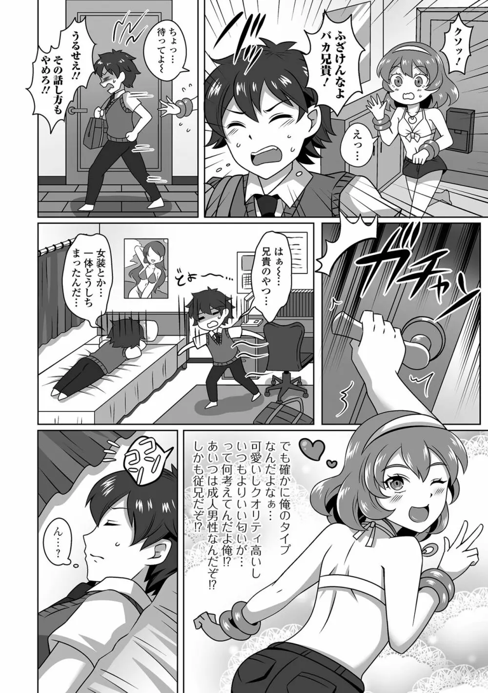 月刊Web男の娘・れくしょんッ！S Vol.77 Page.72