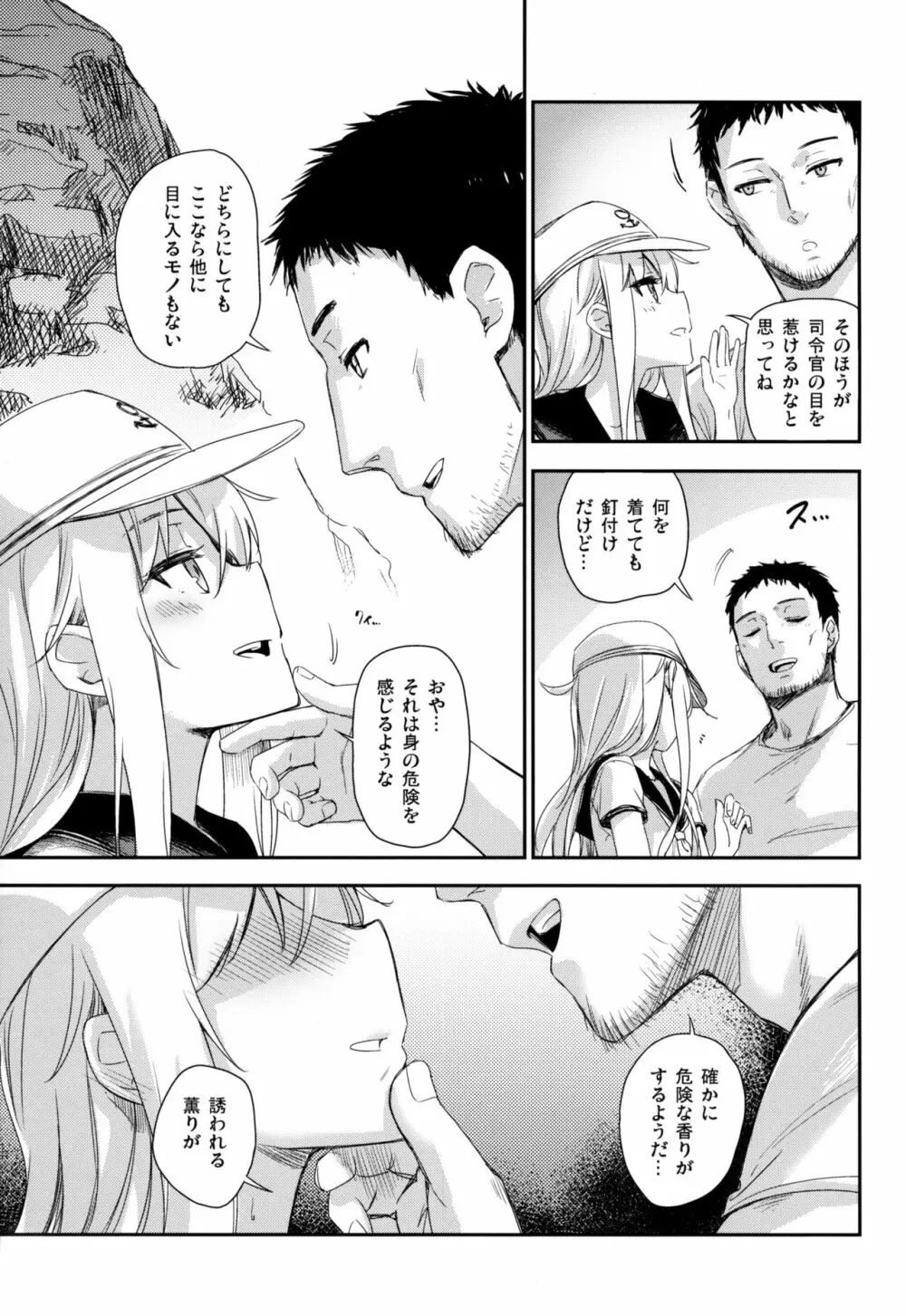 夏の薫りに誘われて Page.6