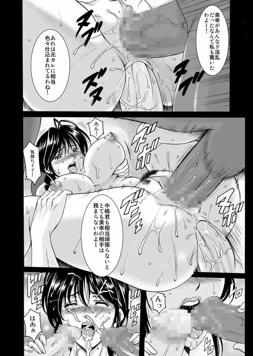 星野丼 01 真夏の夜の夢 Page.13