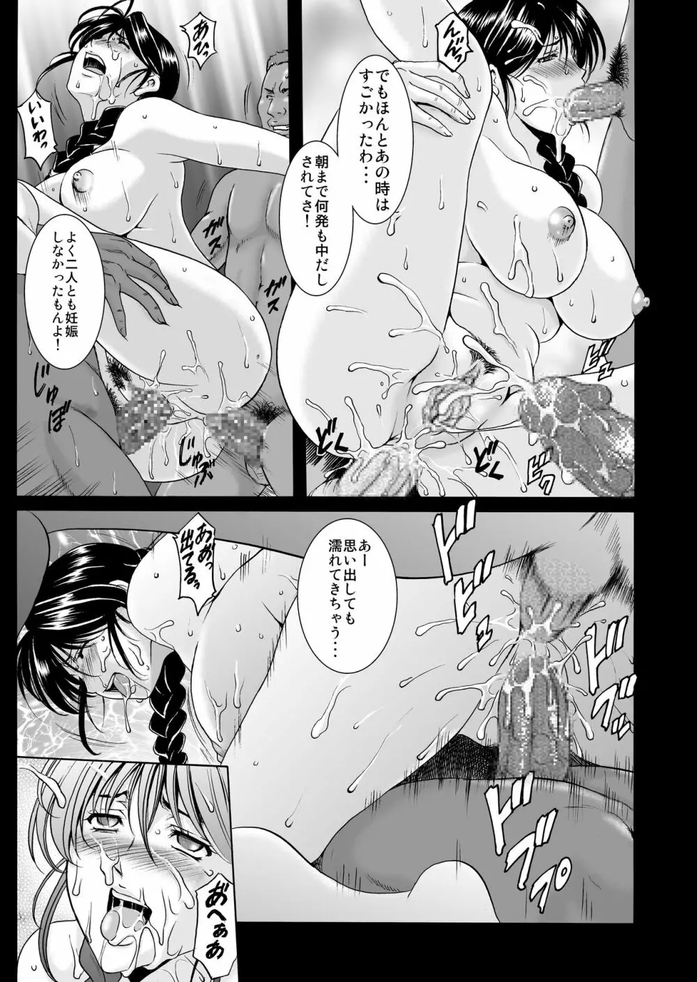 星野丼 01 真夏の夜の夢 Page.14