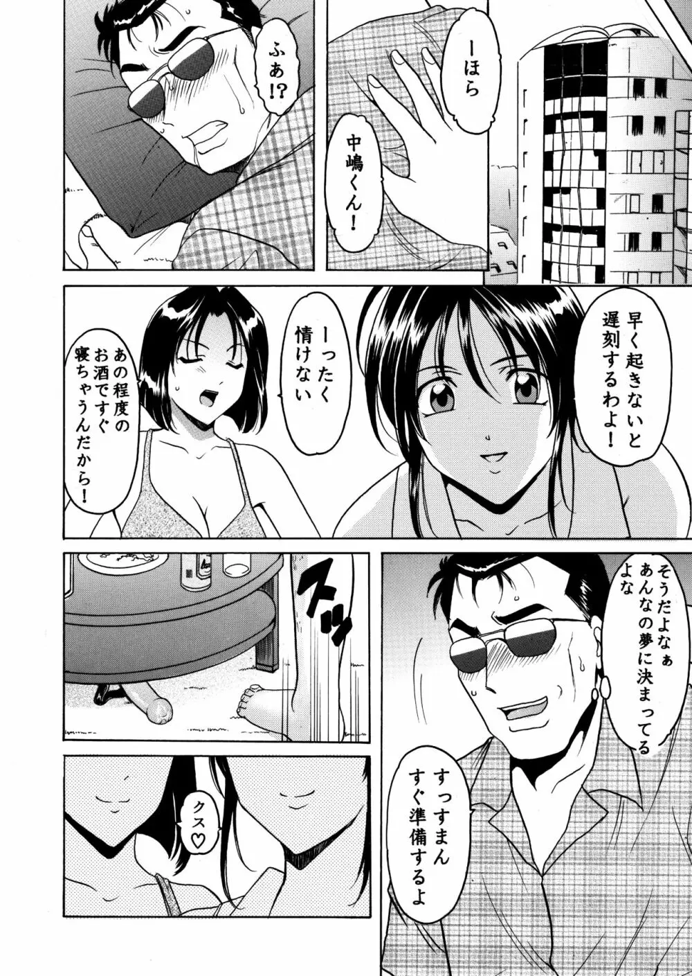 星野丼 01 真夏の夜の夢 Page.26