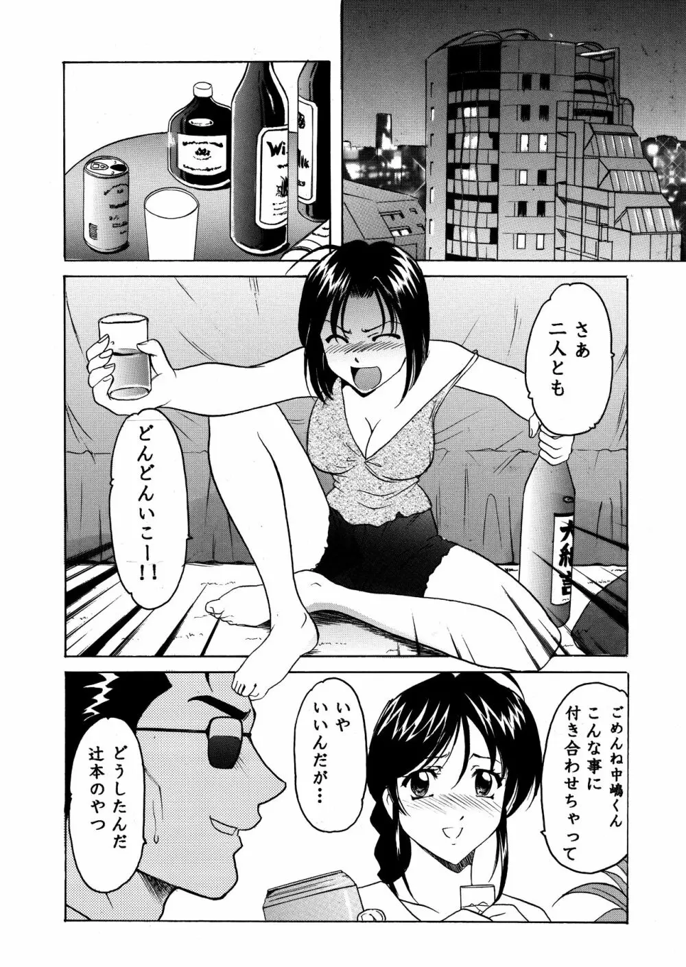 星野丼 01 真夏の夜の夢 Page.3