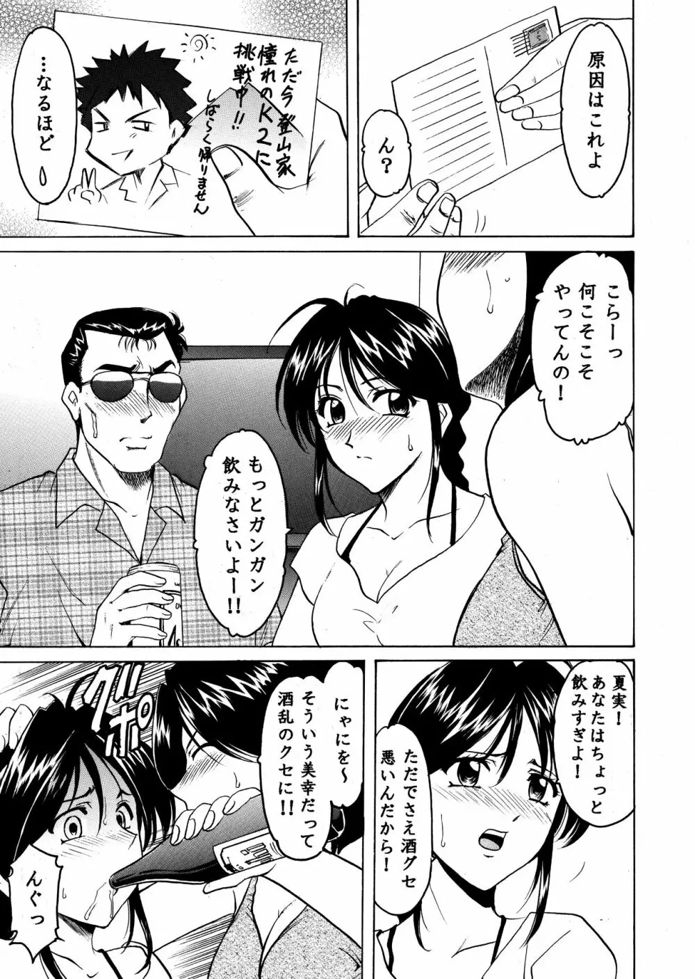 星野丼 01 真夏の夜の夢 Page.4