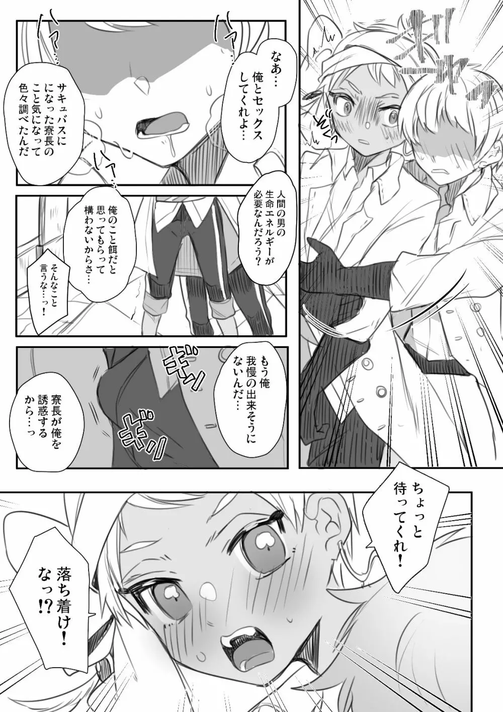 ジャミカリ淫魔パロまとめ Page.17