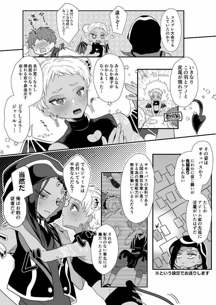 ジャミカリ淫魔パロまとめ Page.3