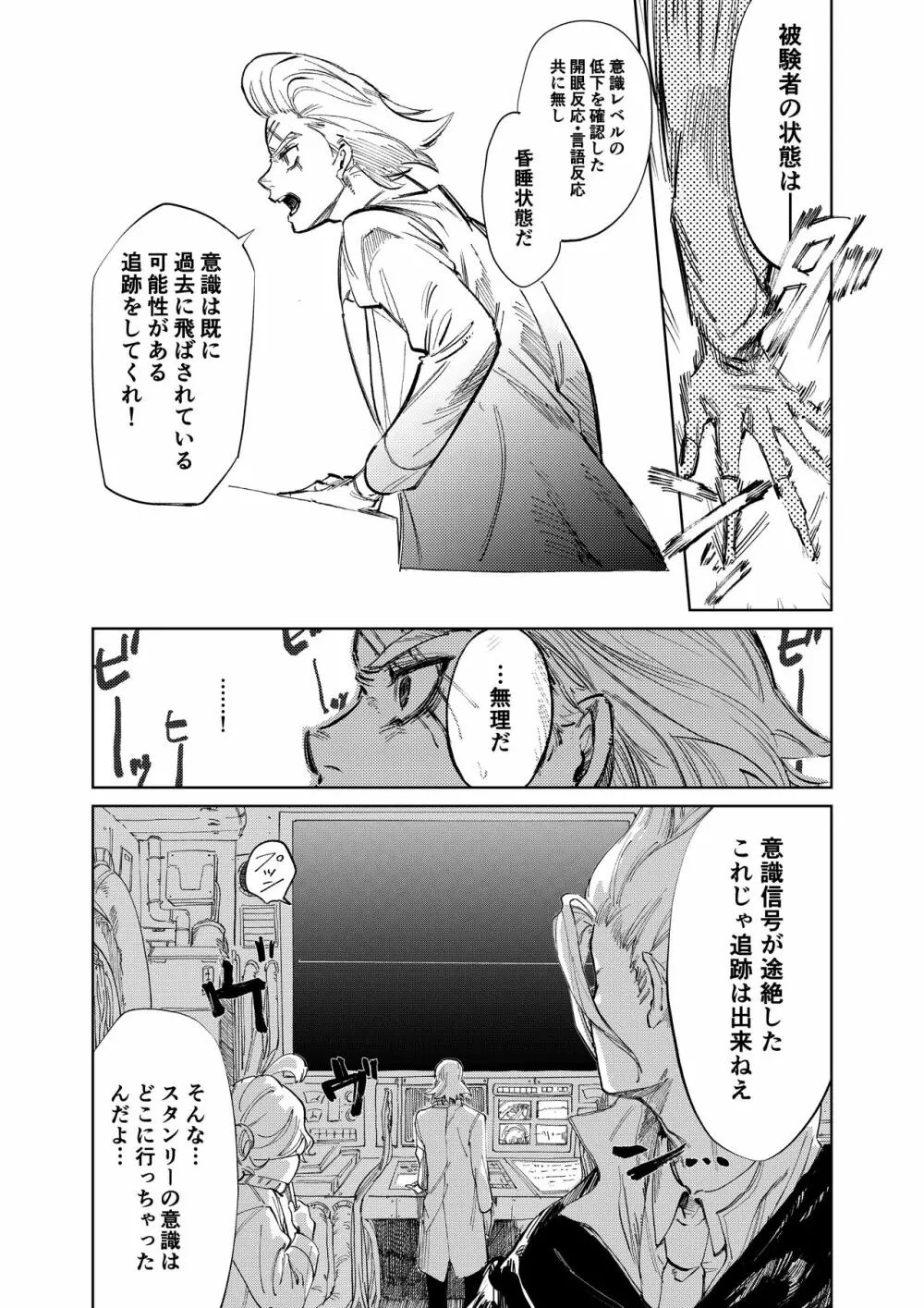 2人漫画 Page.10
