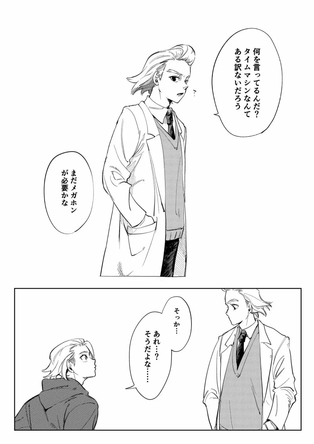 2人漫画 Page.14