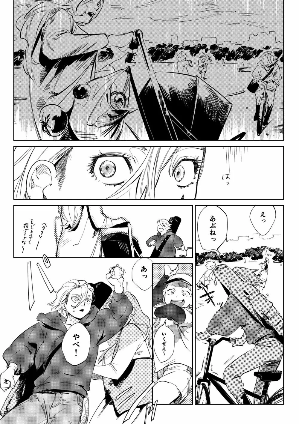 2人漫画 Page.16