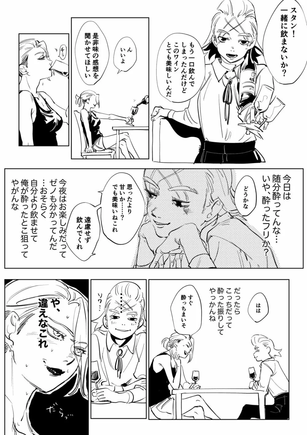 2人漫画 Page.20
