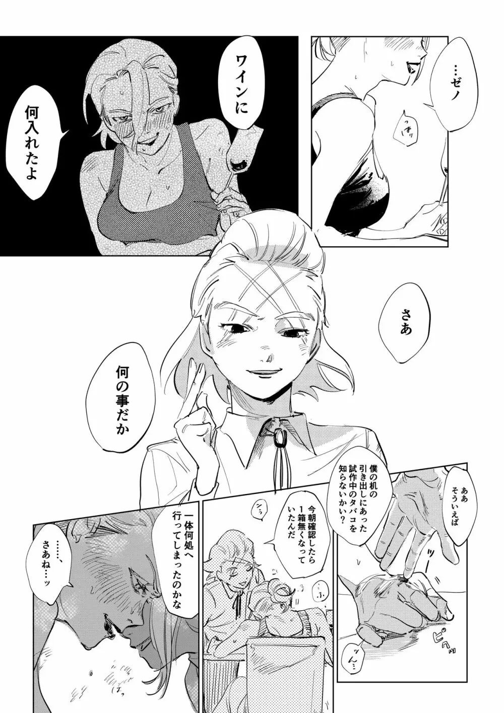 2人漫画 Page.21