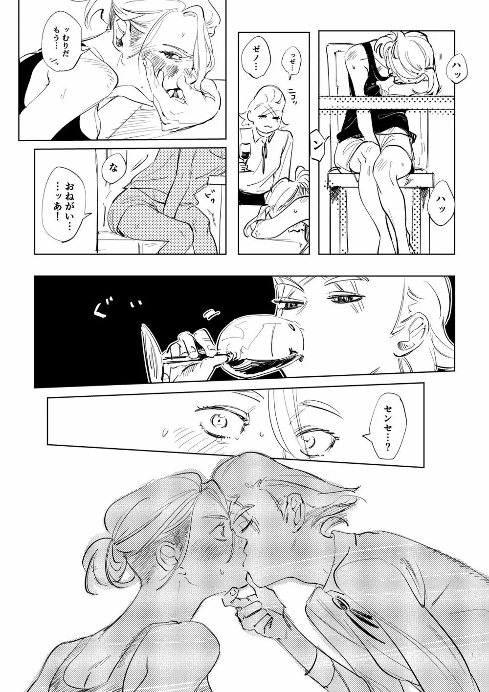 2人漫画 Page.22