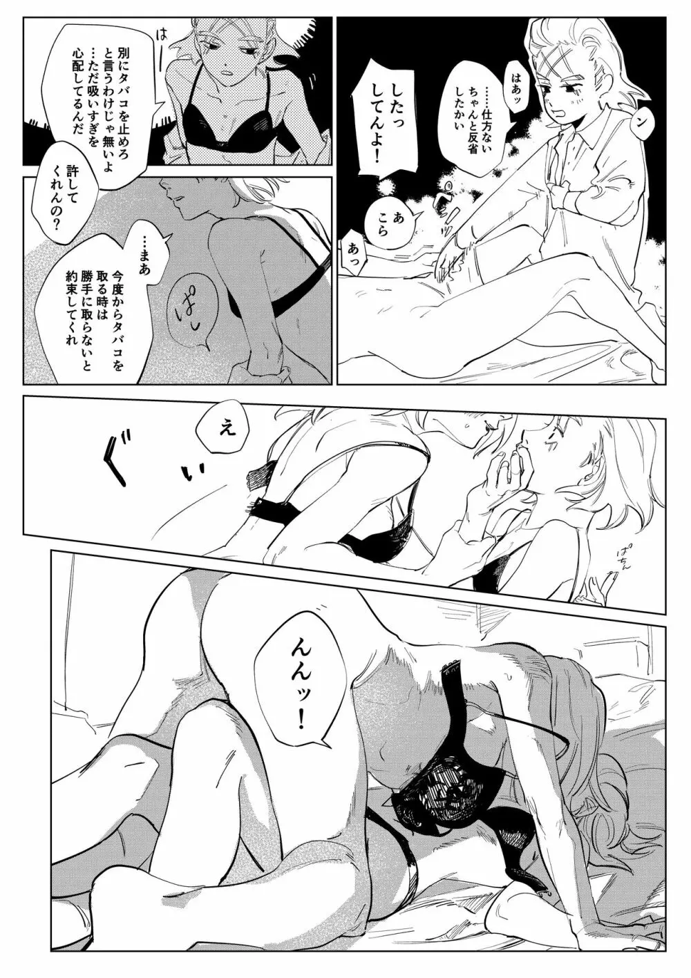 2人漫画 Page.25
