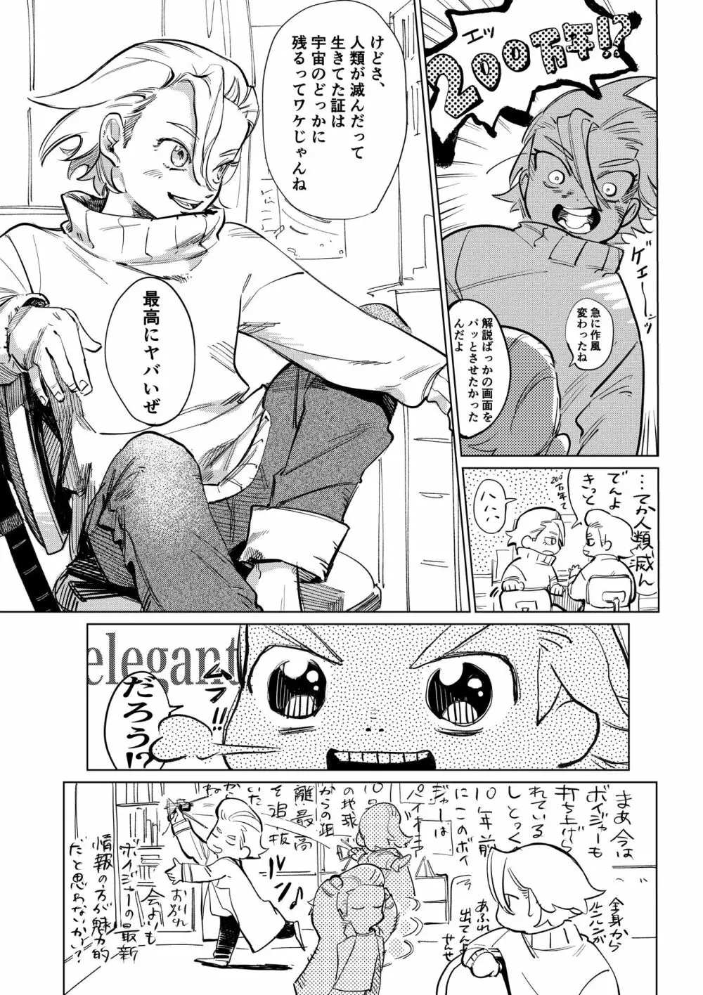 2人漫画 Page.4