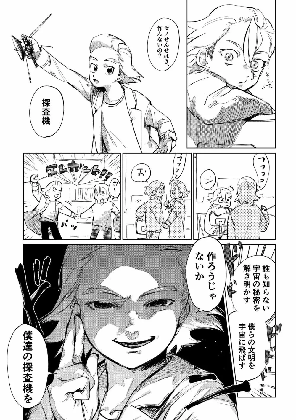 2人漫画 Page.5