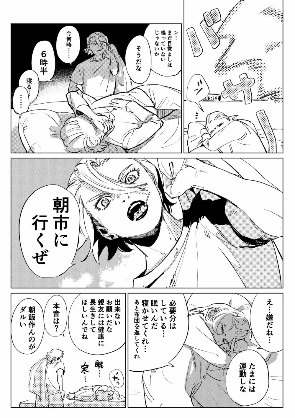 2人漫画 Page.6