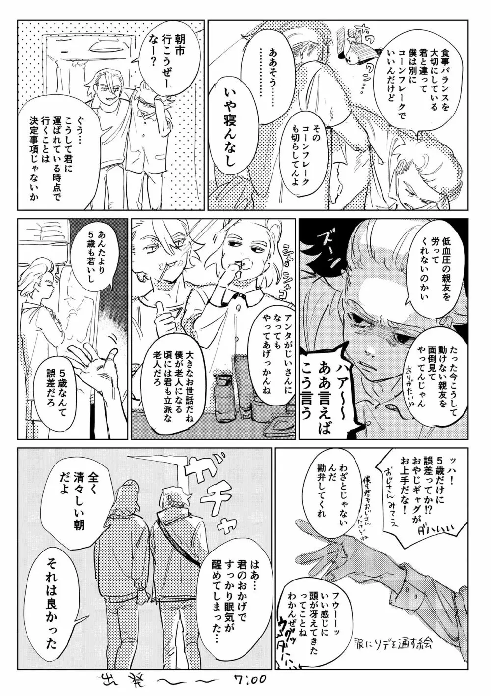 2人漫画 Page.7