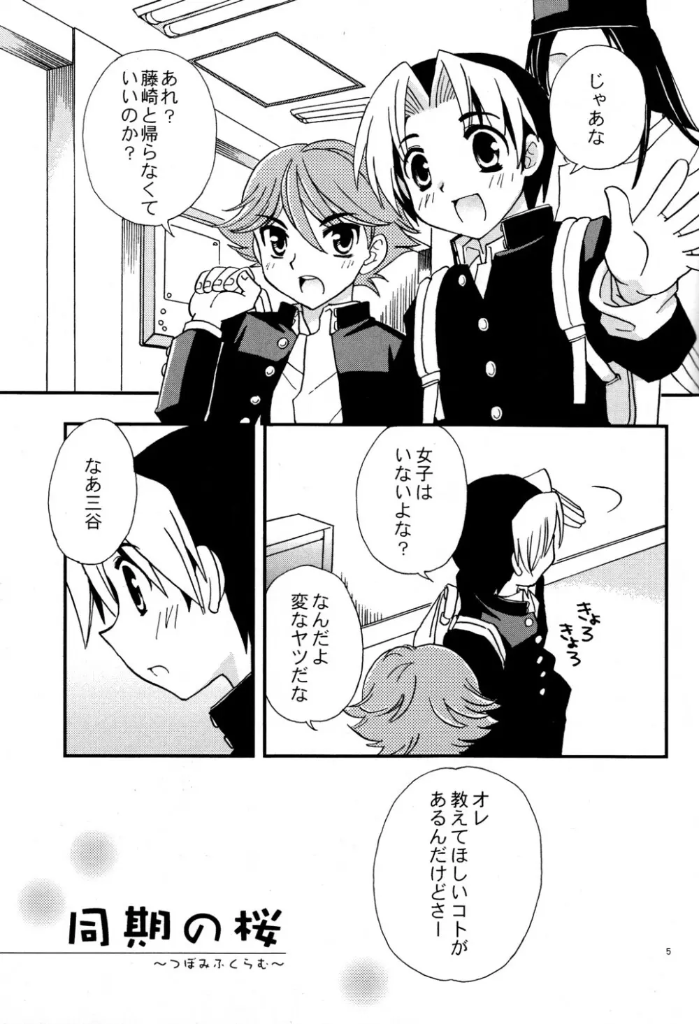 同期の桜 Page.5