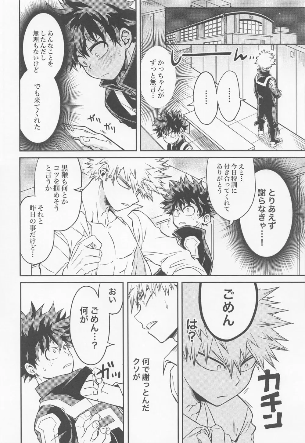 余熱 Page.18