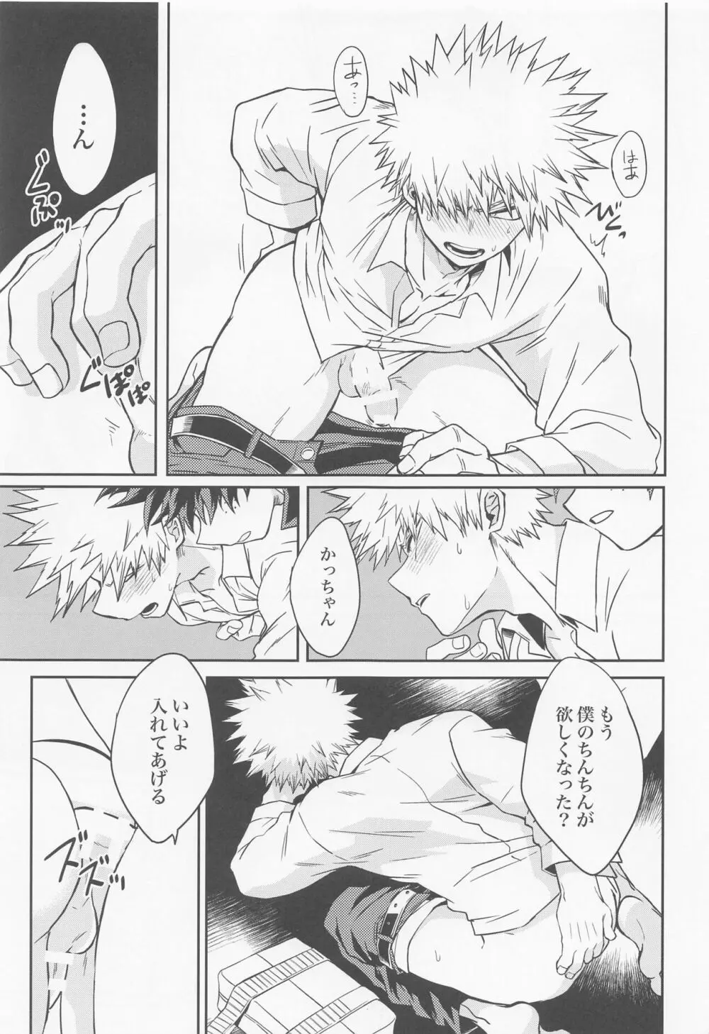 余熱 Page.23