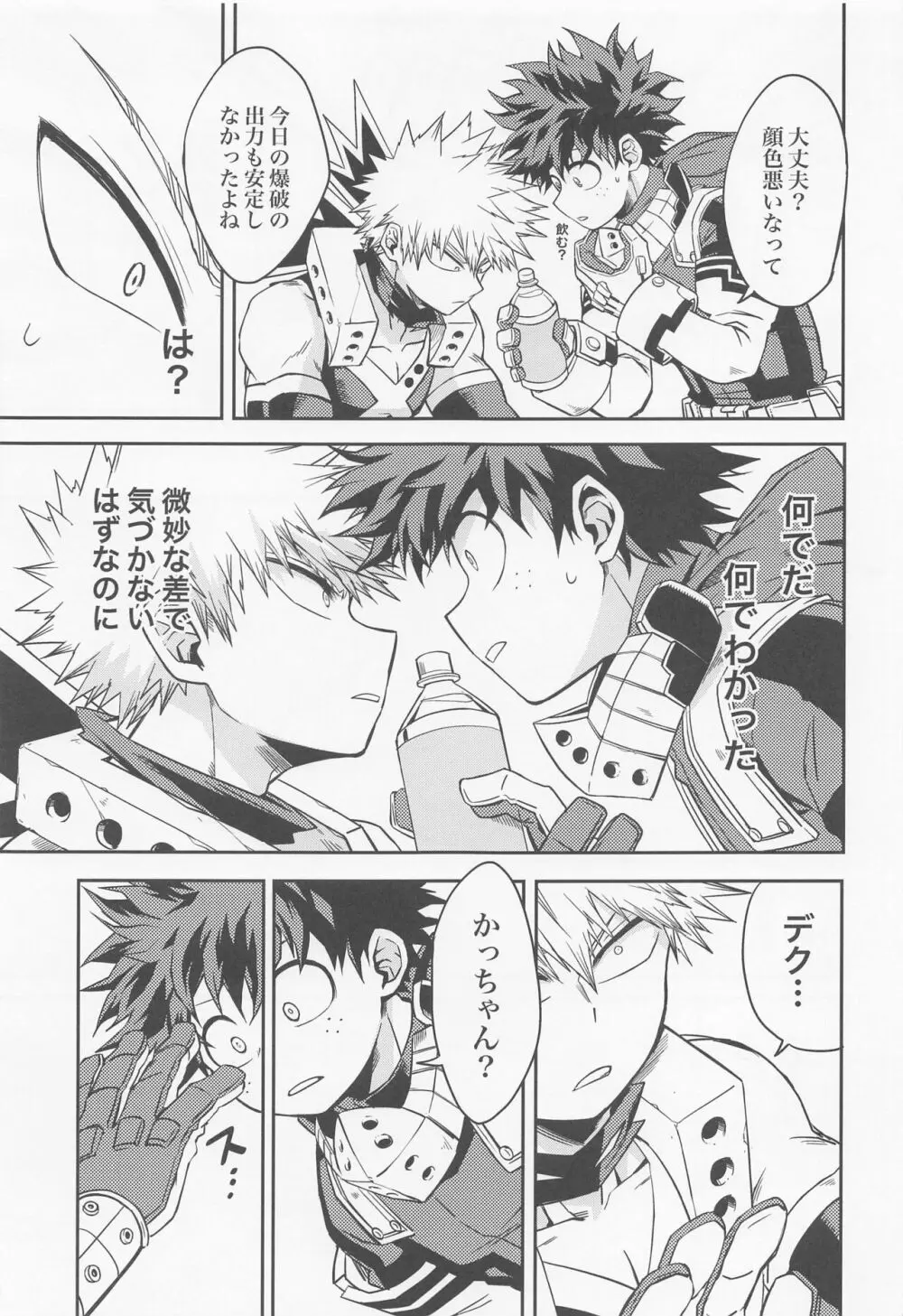 余熱 Page.27