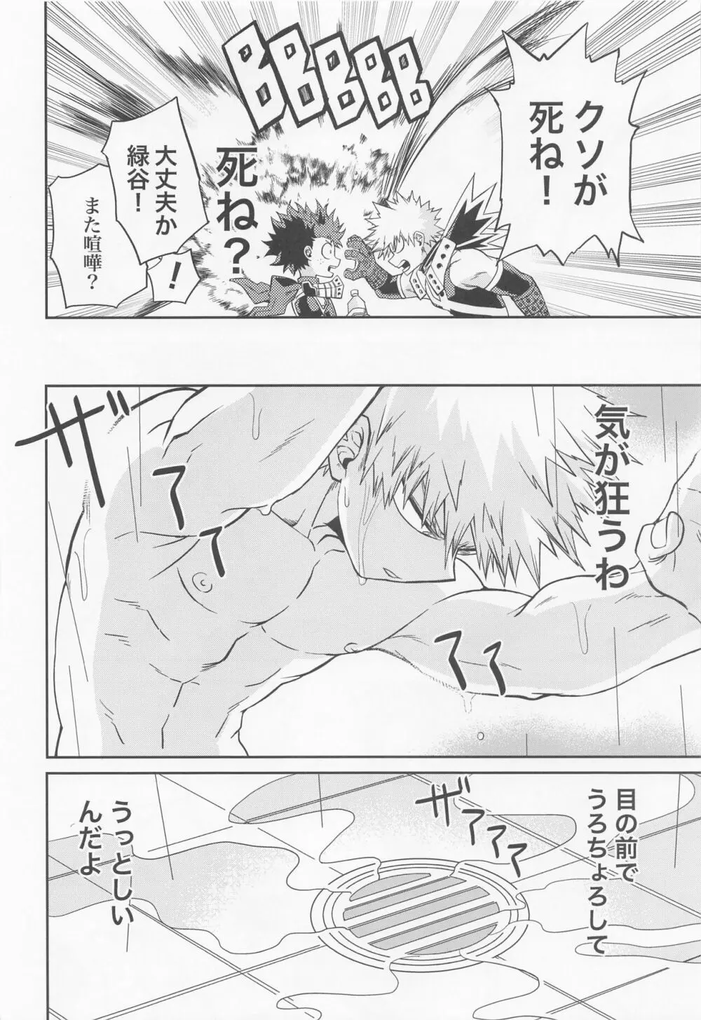 余熱 Page.28