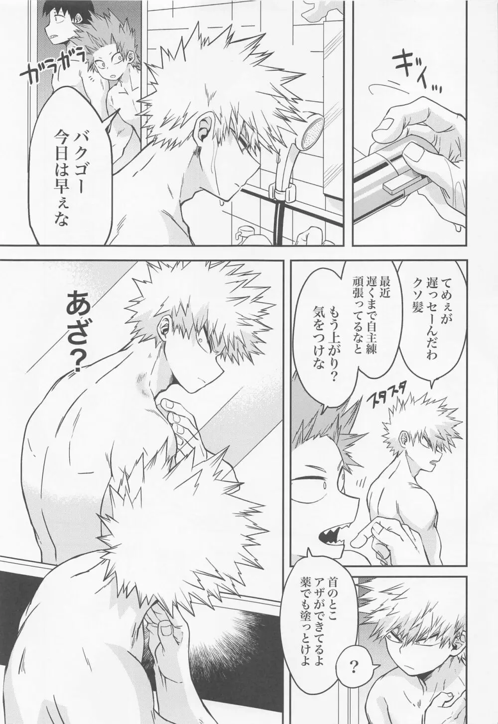 余熱 Page.29