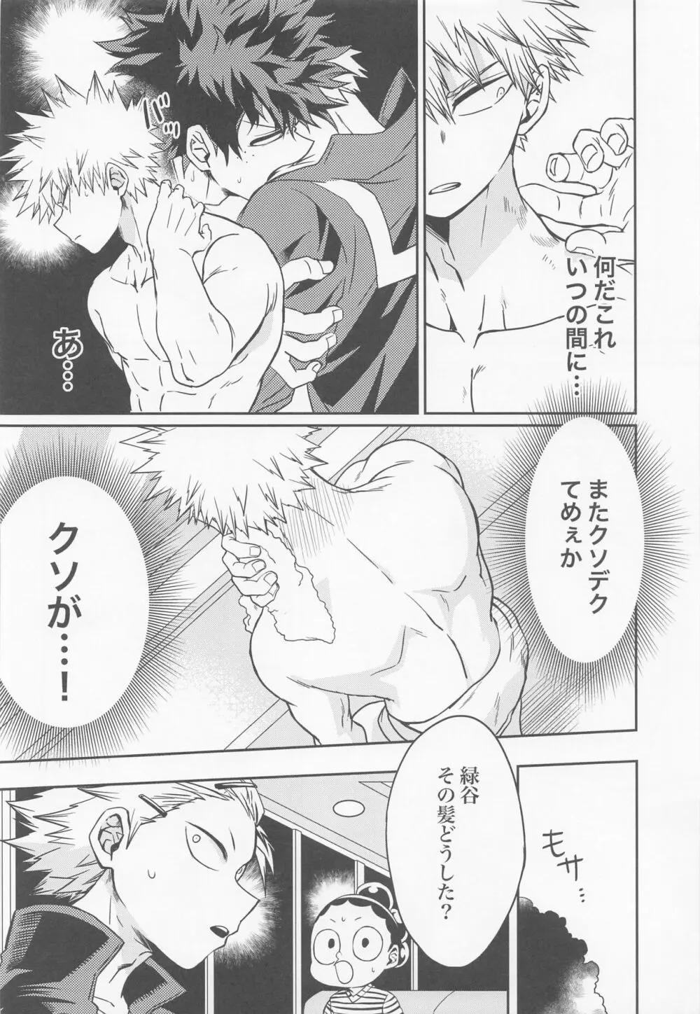 余熱 Page.30