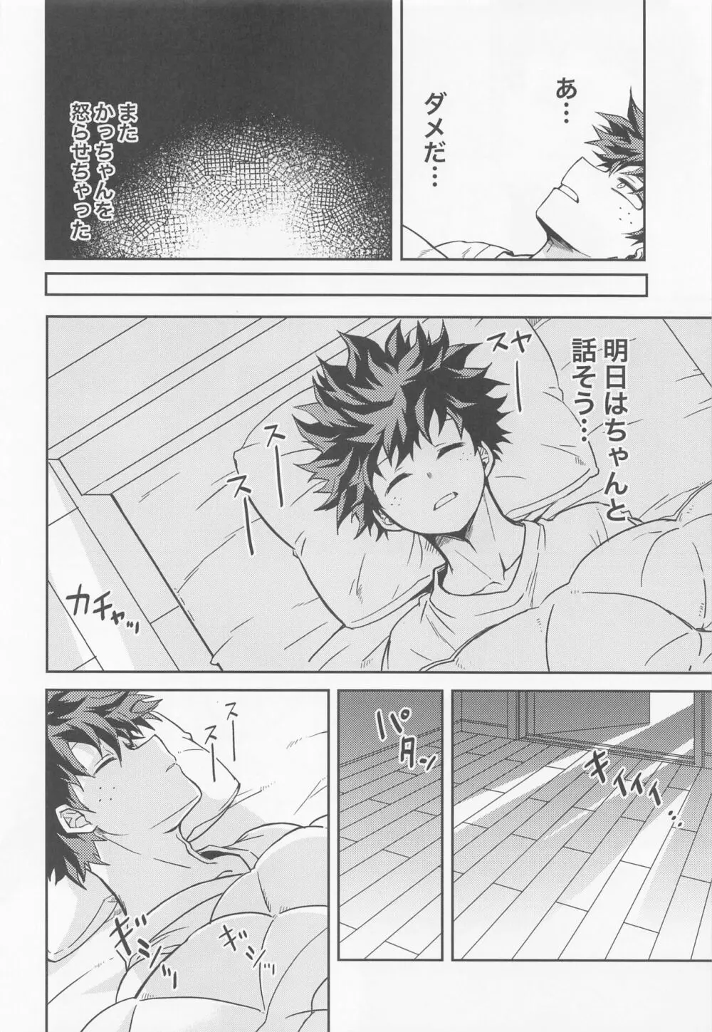 余熱 Page.32