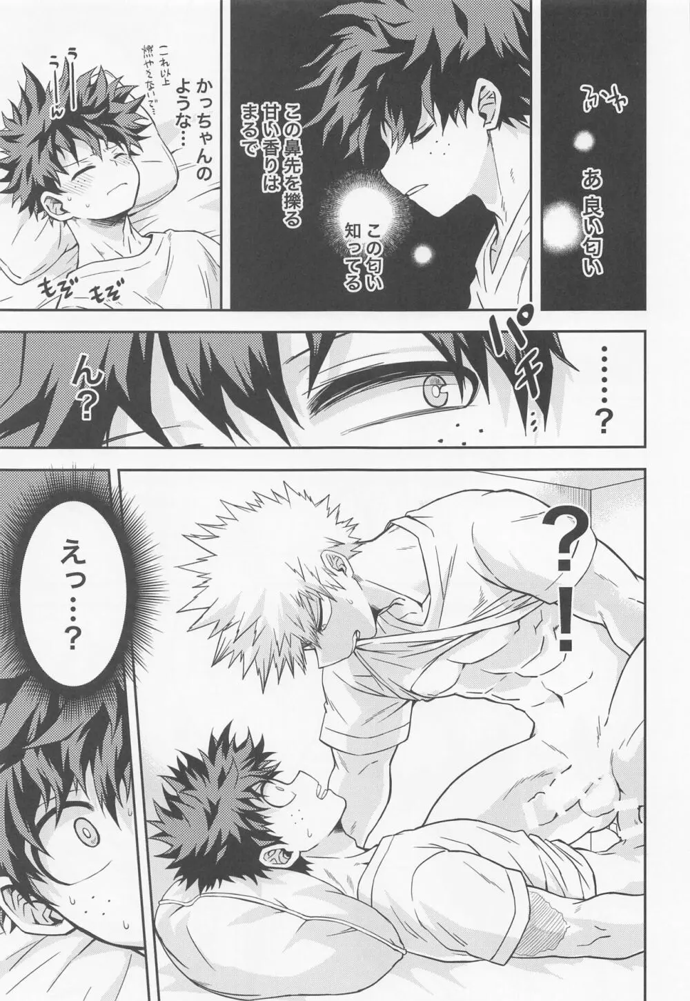 余熱 Page.33