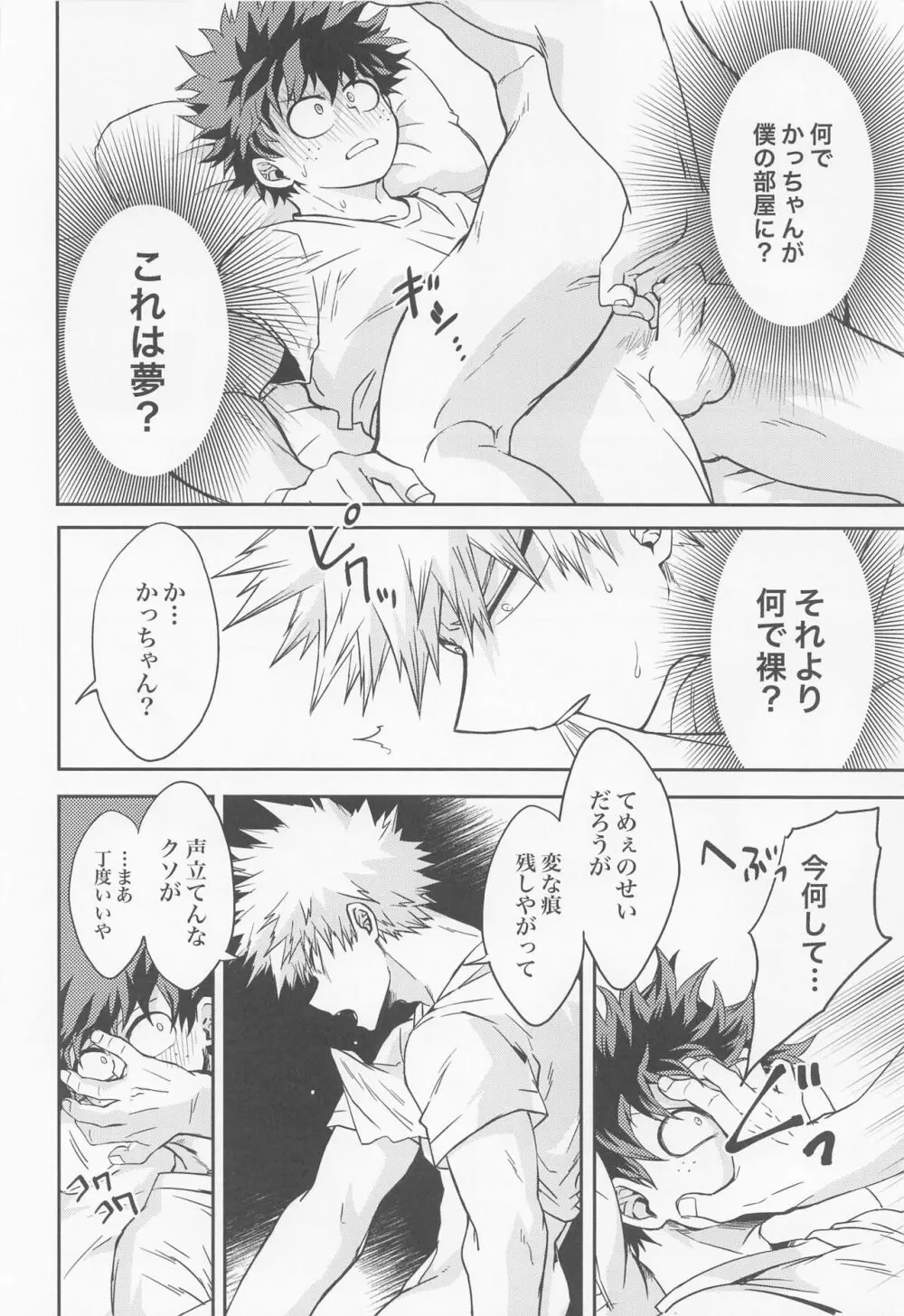 余熱 Page.34