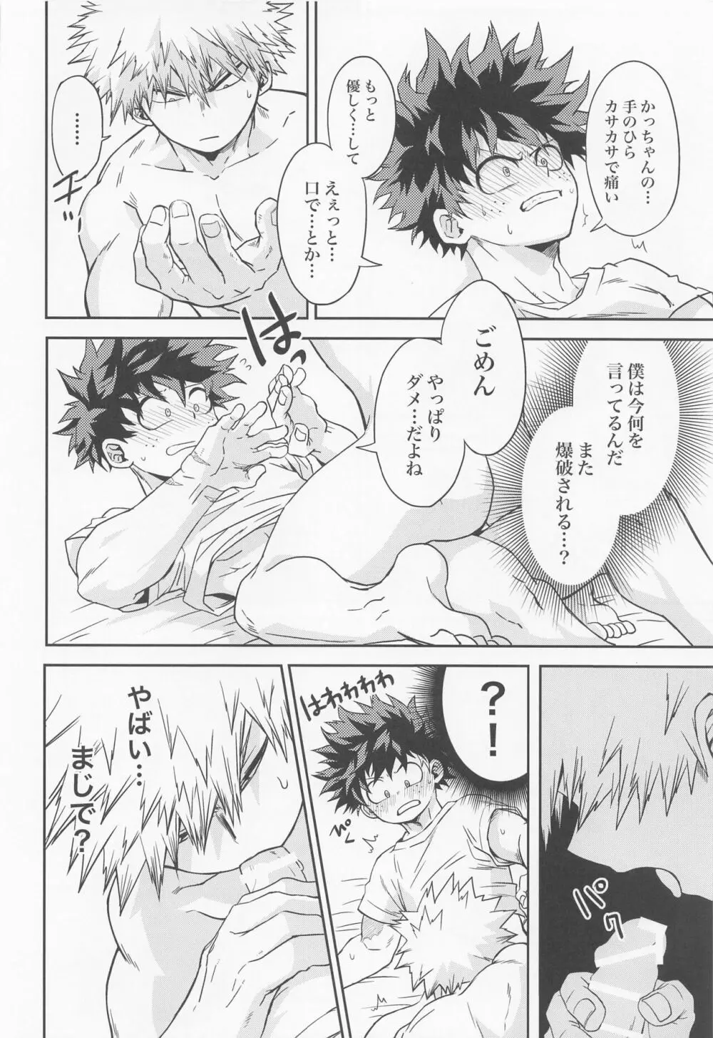 余熱 Page.36