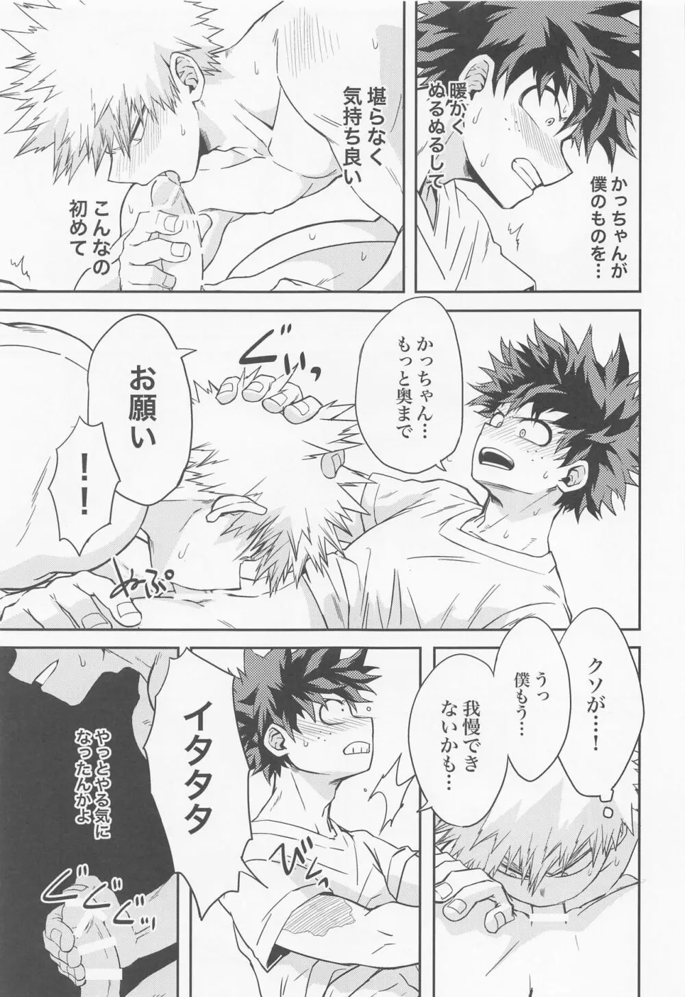 余熱 Page.37