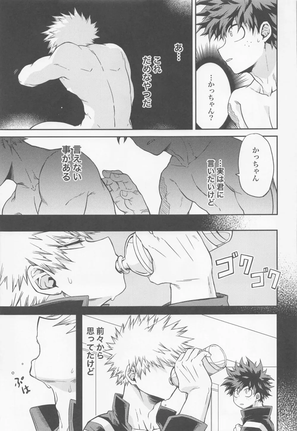 余熱 Page.47