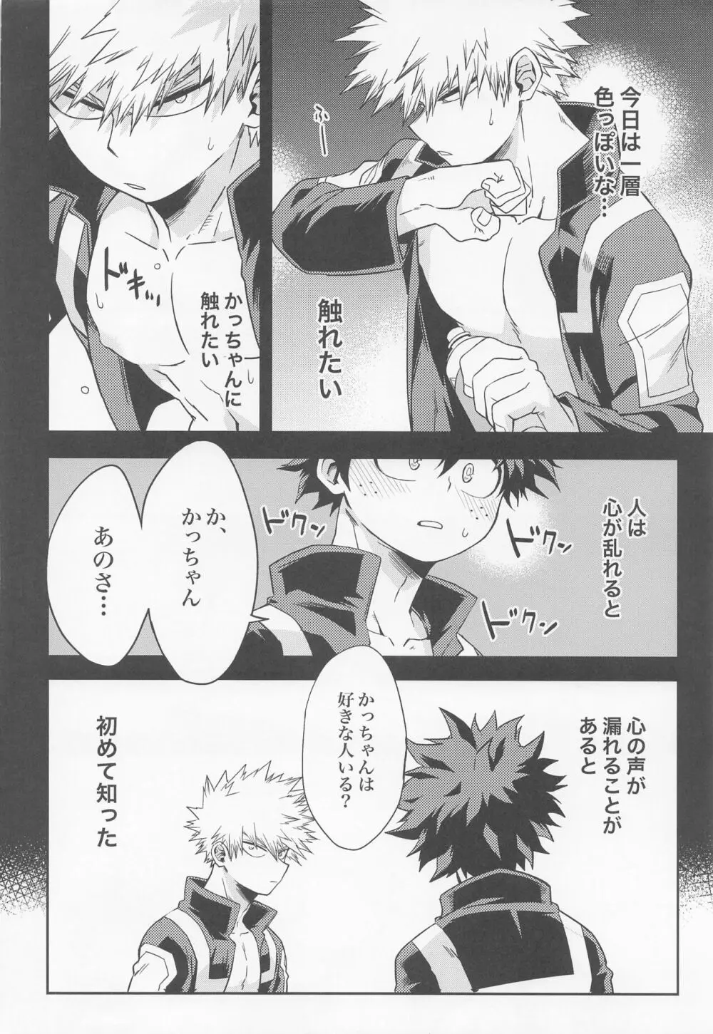 余熱 Page.48