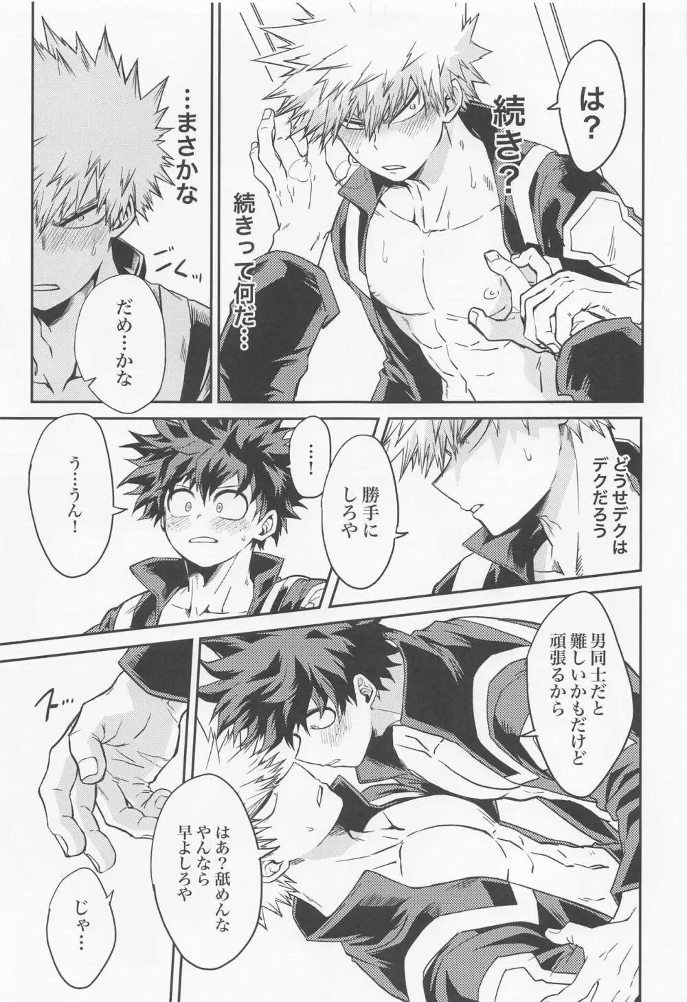 余熱 Page.9