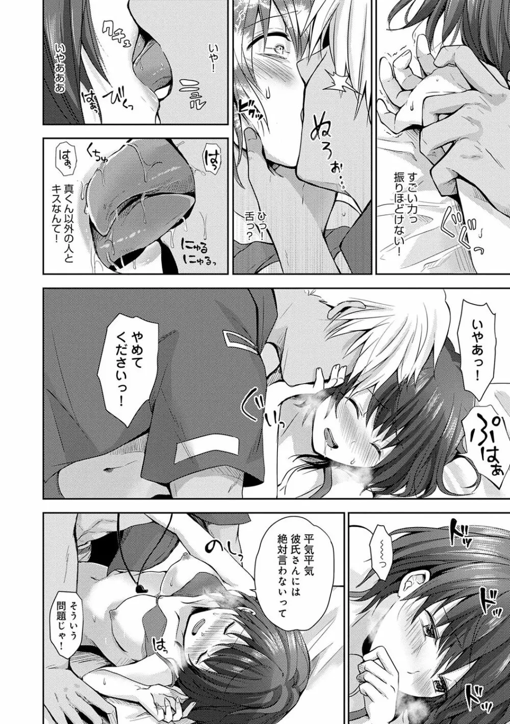 誘惑らぷそでぃ Page.165