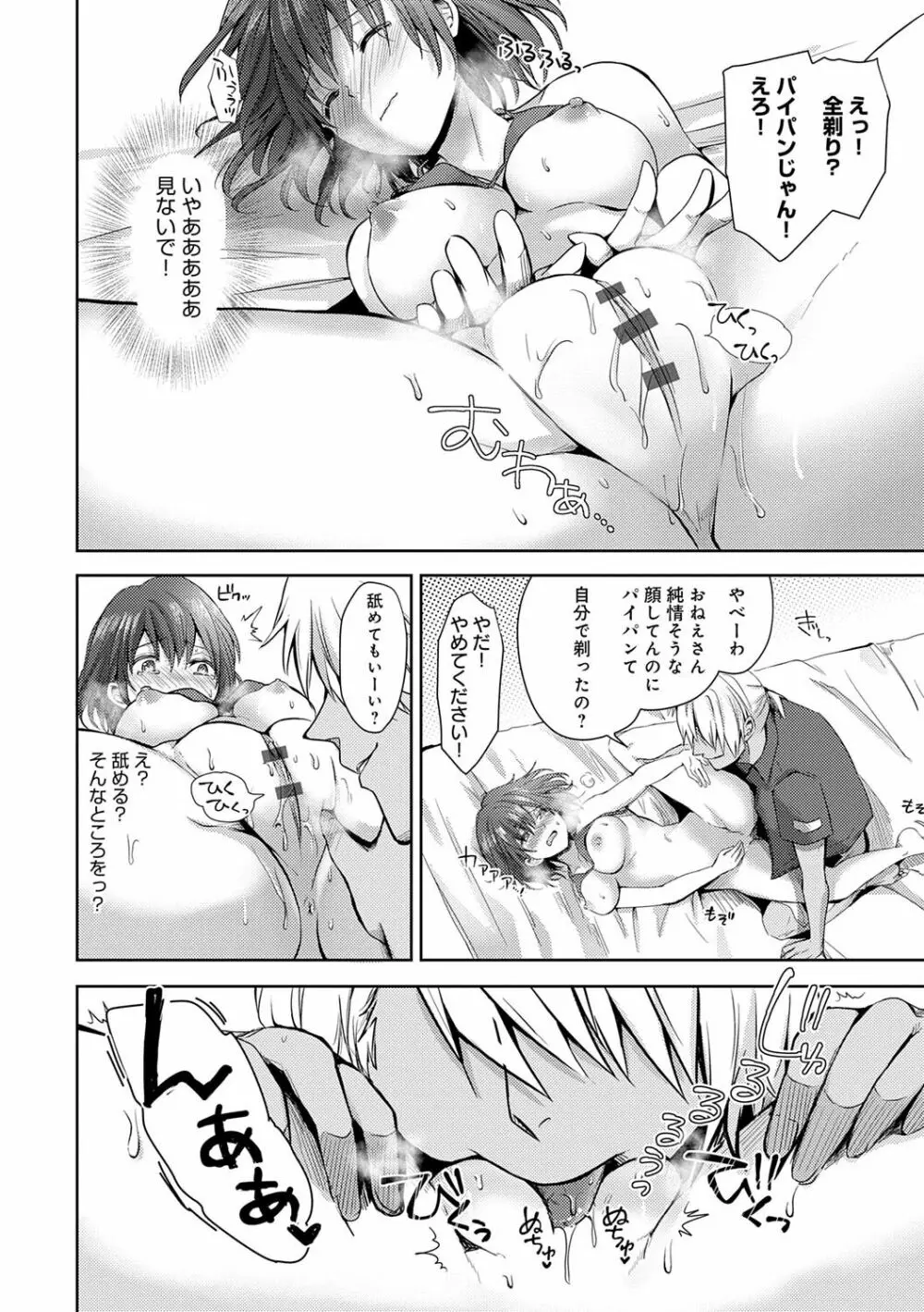 誘惑らぷそでぃ Page.169