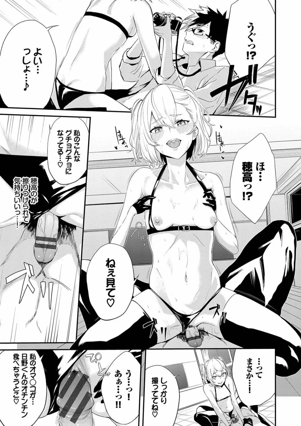 偏愛エゴイズム Page.100