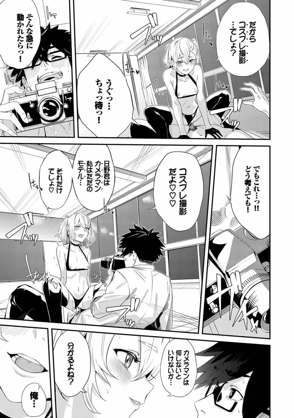 偏愛エゴイズム Page.102