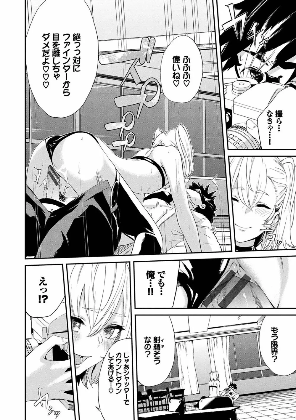 偏愛エゴイズム Page.103