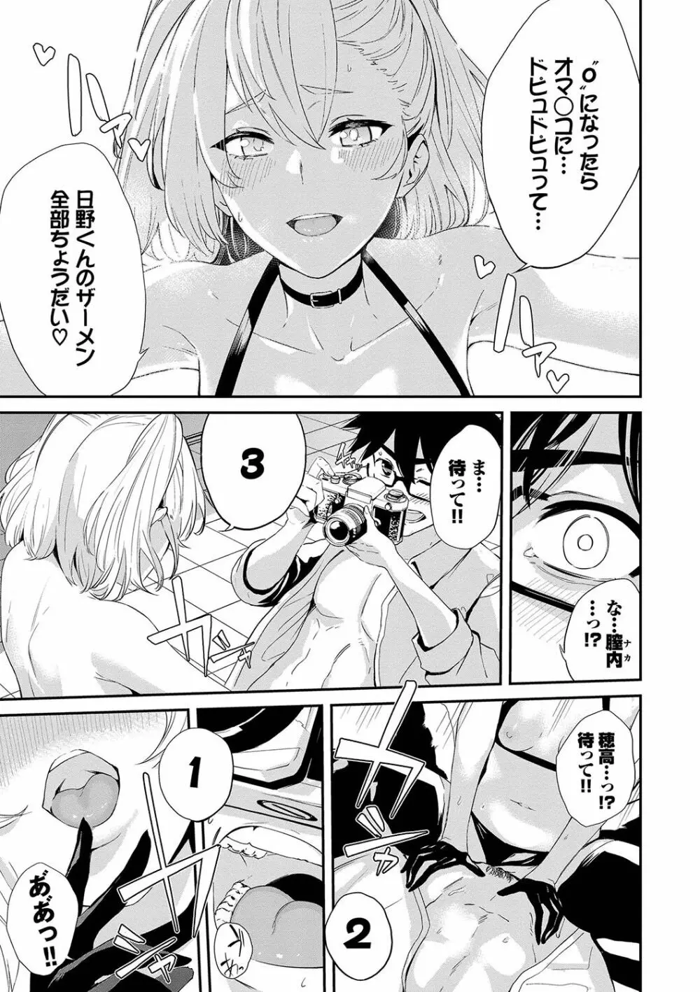 偏愛エゴイズム Page.104