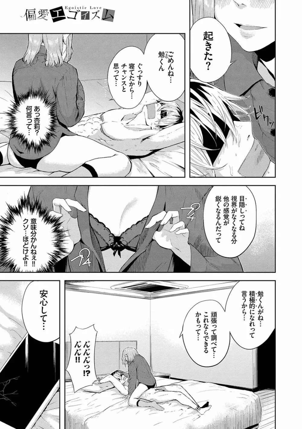 偏愛エゴイズム Page.112