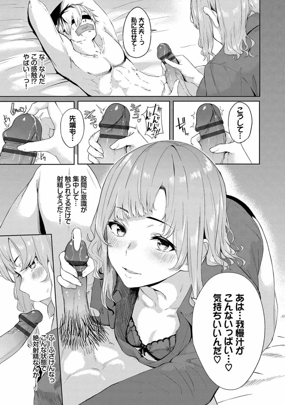 偏愛エゴイズム Page.114