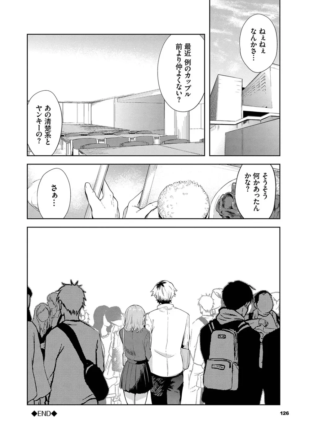 偏愛エゴイズム Page.127