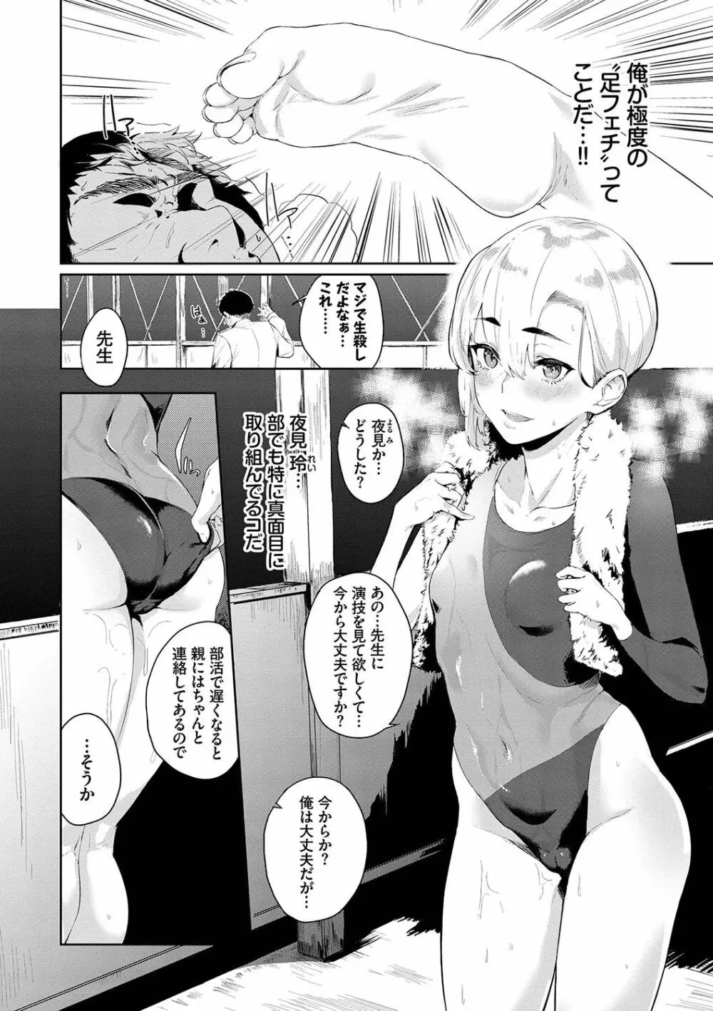 偏愛エゴイズム Page.129