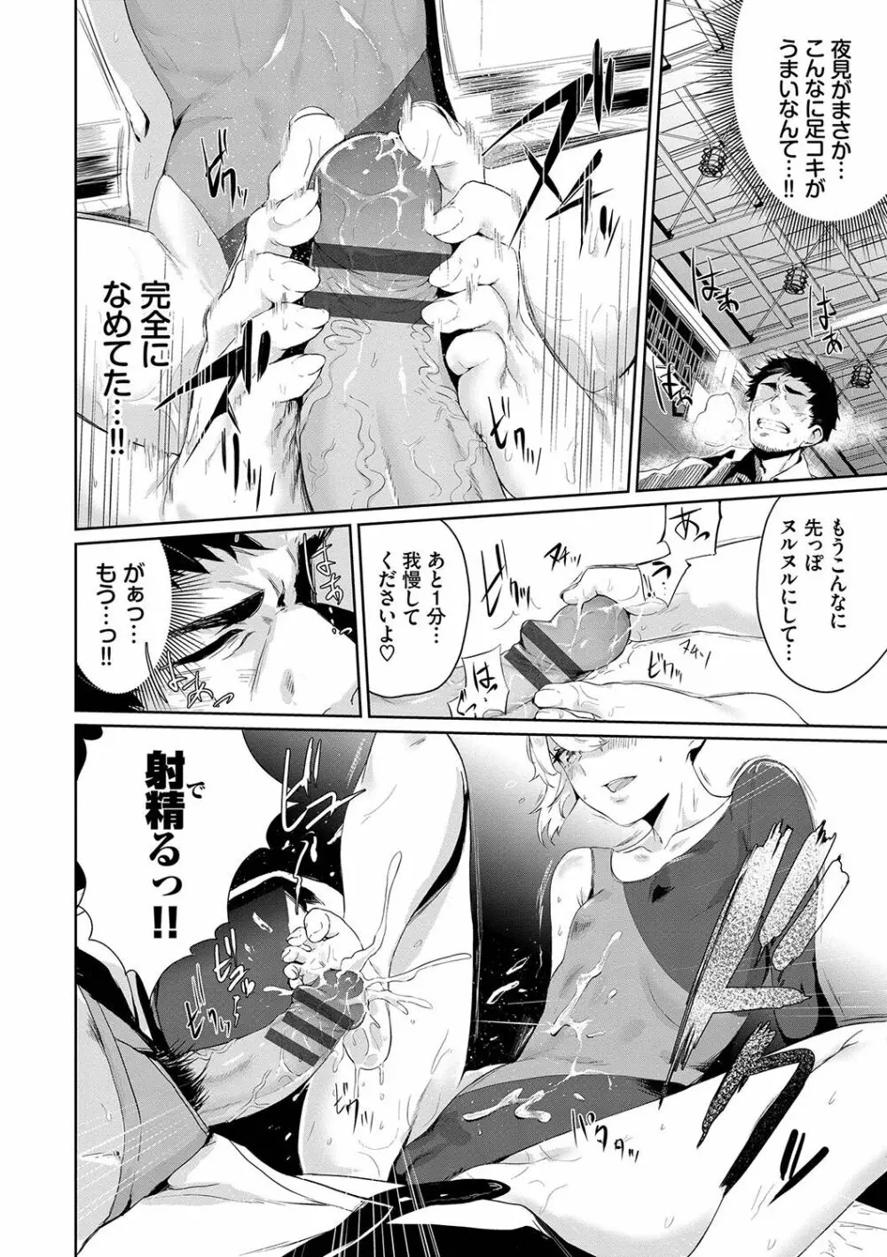 偏愛エゴイズム Page.137