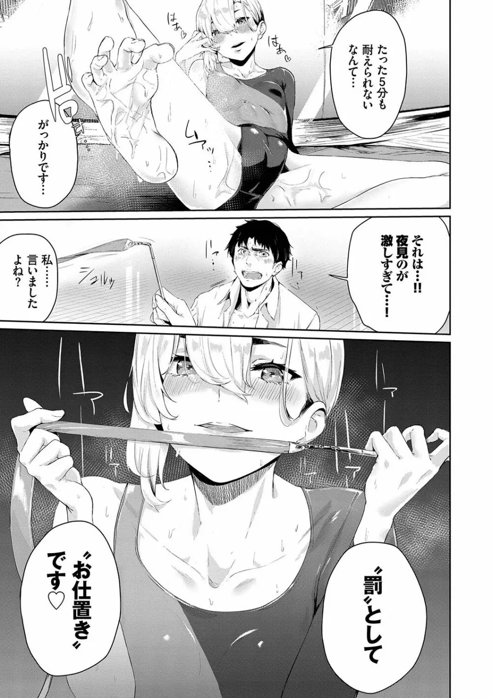 偏愛エゴイズム Page.138