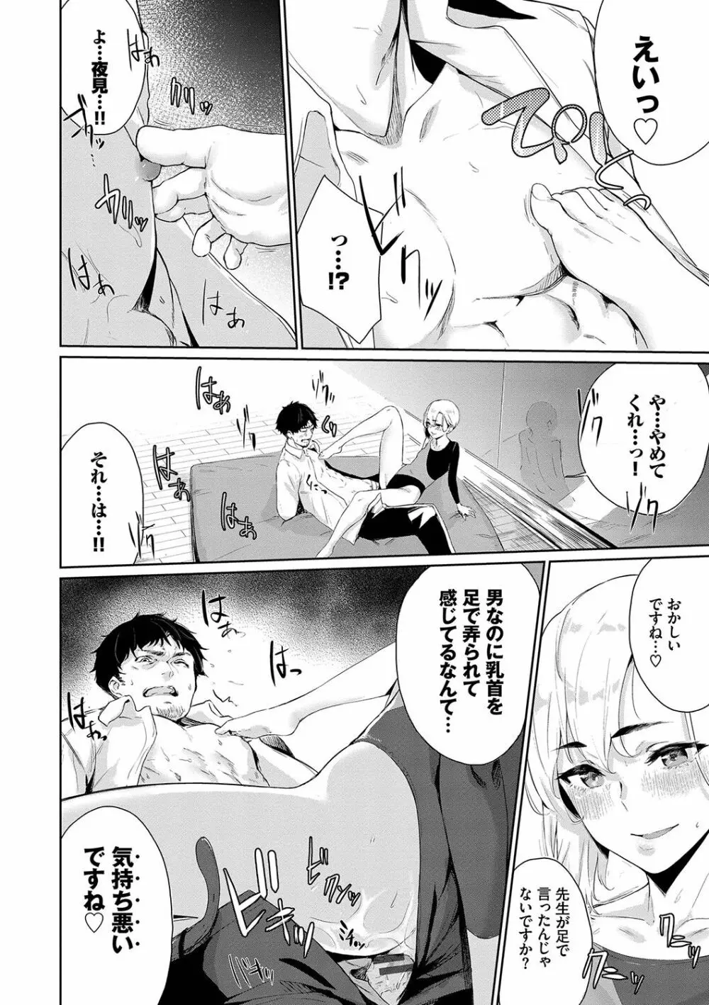 偏愛エゴイズム Page.141