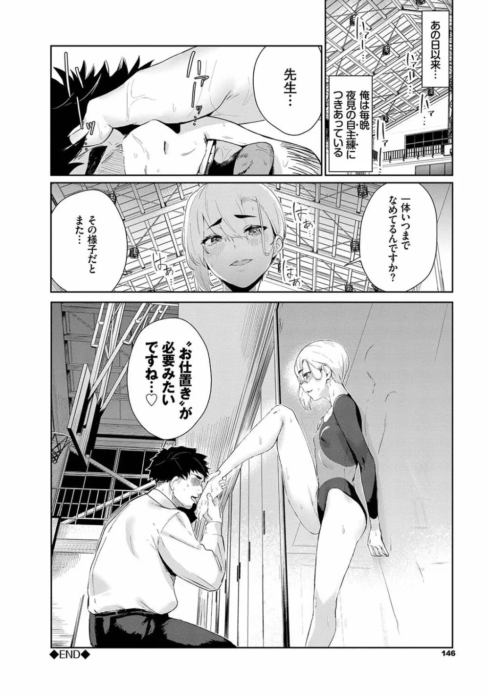 偏愛エゴイズム Page.147