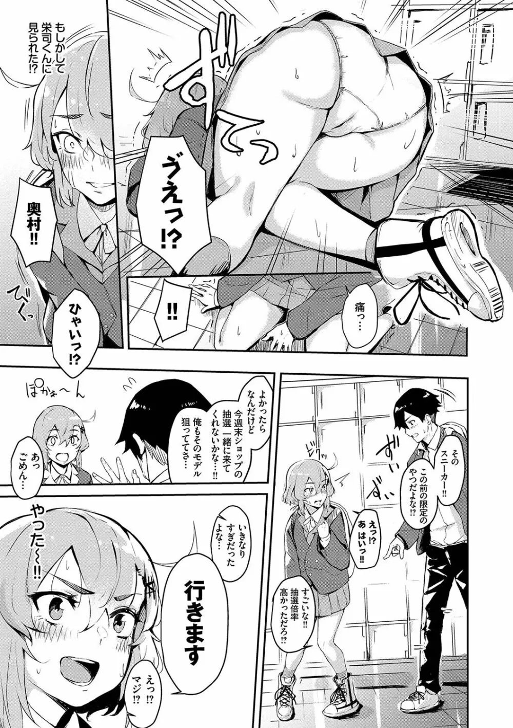 偏愛エゴイズム Page.150